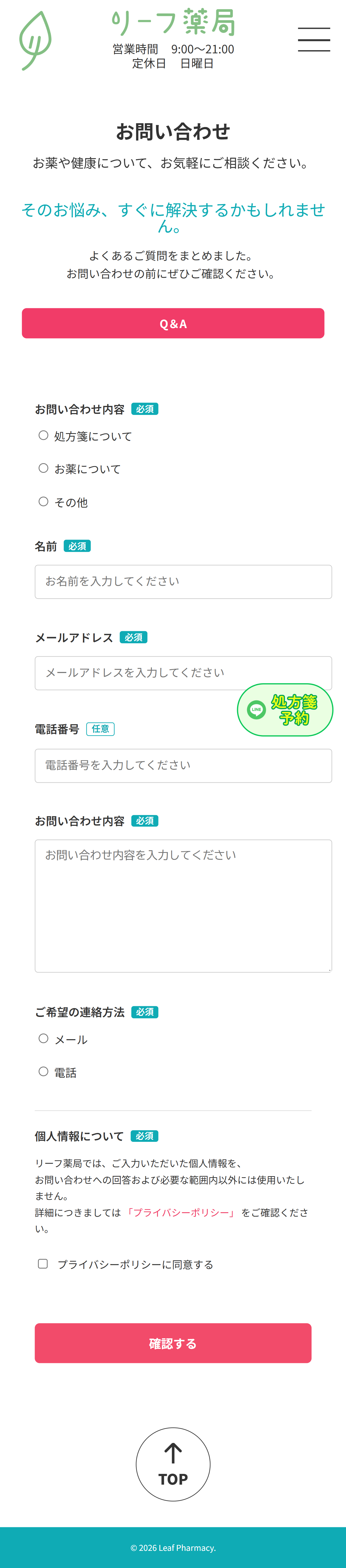 リーフ薬局お知らせMB版