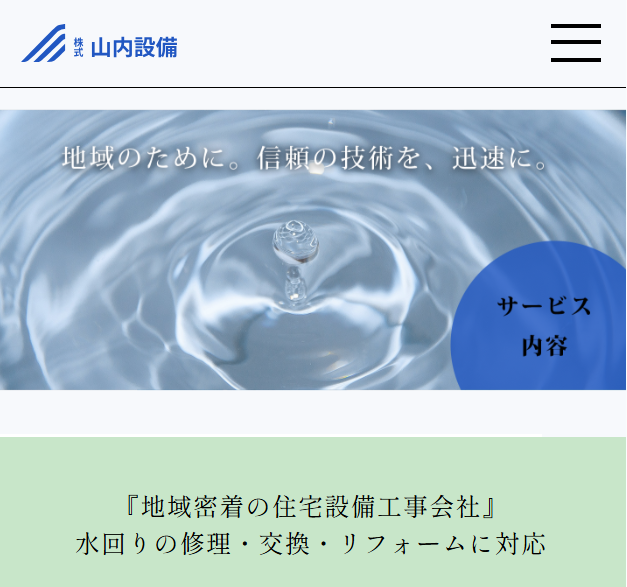 WebSite制作物