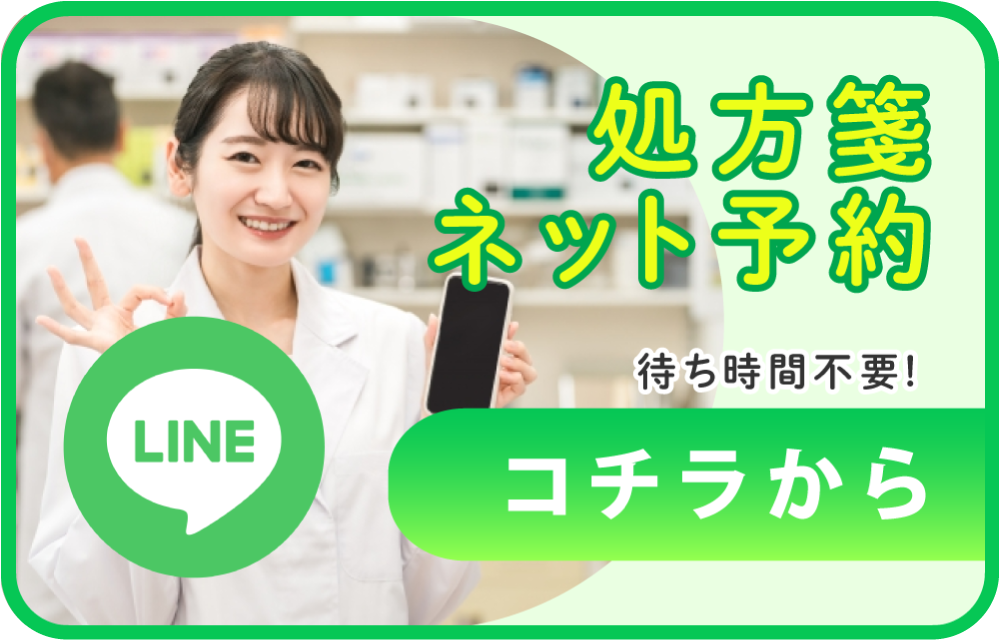 処方箋ネット予約